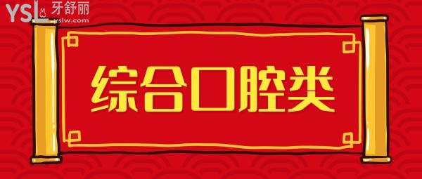 綜合口腔.jpg