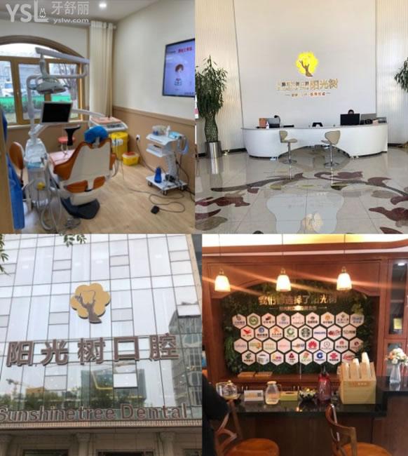 天津陽光樹口腔