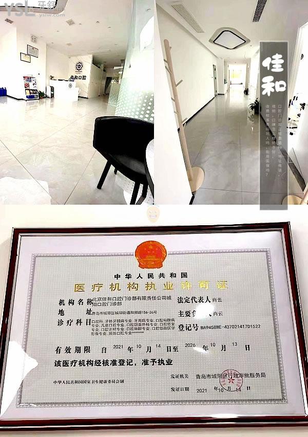 青島城陽(yáng)佳和口腔門(mén)診部正規(guī)靠譜嗎_地址_視頻_口碑好不好_收費(fèi)標(biāo)準(zhǔn)_能用社保嗎?(正規(guī)靠譜/青島市城陽(yáng)區(qū)/口碑良好/收費(fèi)較低/暫不能用社保)