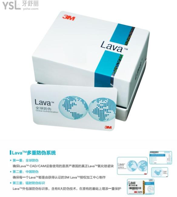 3mlava全瓷牙真品