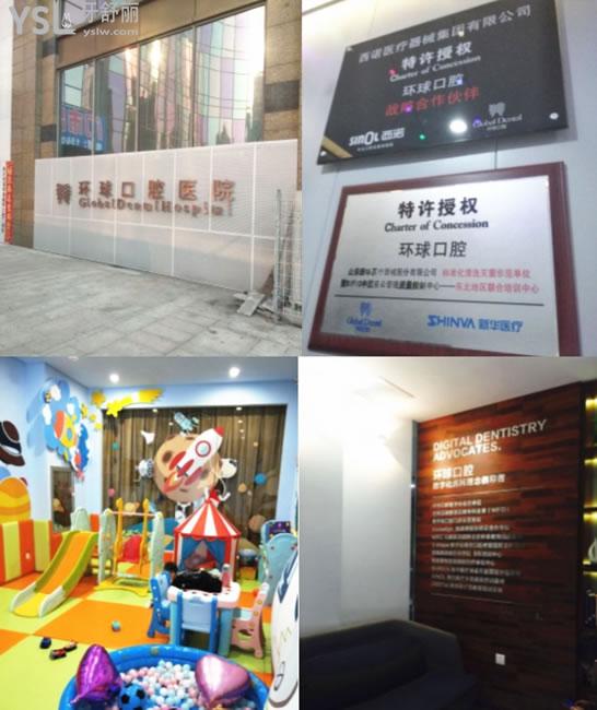 長春環(huán)球口腔
