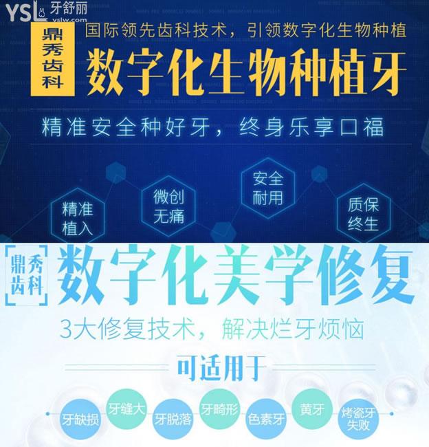 鼎秀齒科種植牙技術(shù)