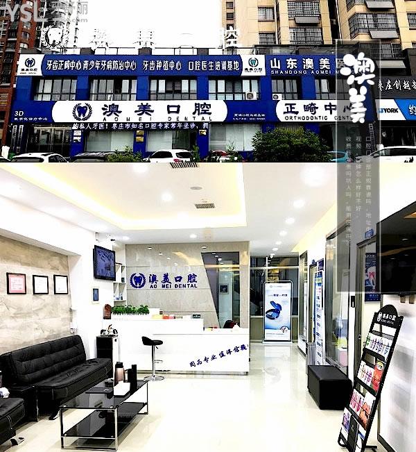 棗莊澳美口腔診所正規(guī)靠譜嗎_地址_視頻_口碑好不好_收費(fèi)標(biāo)準(zhǔn)_能用社保嗎?(正規(guī)靠譜/棗莊市中區(qū)/口碑良好/收費(fèi)較低/能用社保/一城4店)