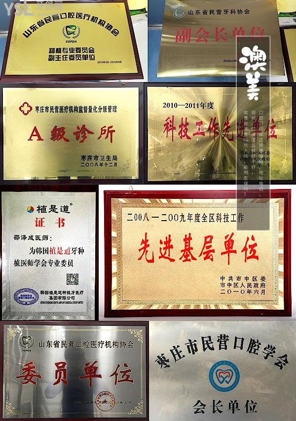 棗莊澳美口腔診所正規(guī)靠譜嗎_地址_視頻_口碑好不好_收費(fèi)標(biāo)準(zhǔn)_能用社保嗎?(正規(guī)靠譜/棗莊市中區(qū)/口碑良好/收費(fèi)較低/能用社保/一城4店)