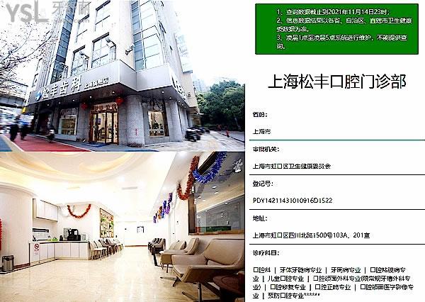 上海松豐齒科正規(guī)靠譜嗎_地址_視頻_口碑好不好_收費(fèi)標(biāo)準(zhǔn)_能用社保嗎?(正規(guī)靠譜/上海虹口區(qū)/口碑非常好/收費(fèi)中等/暫不能用社保)