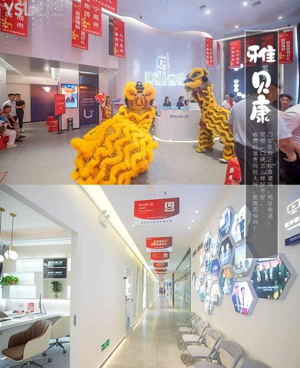 長沙雅貝康口腔醫(yī)院好不好