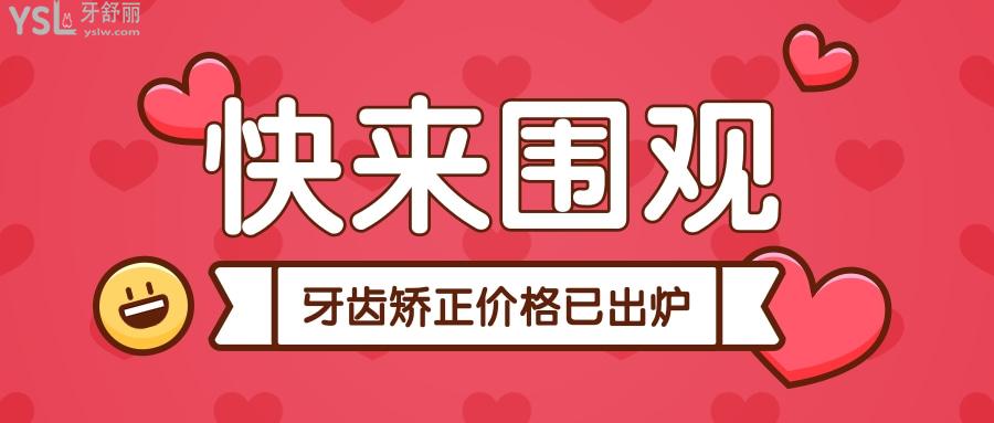成人矯正牙齒一般要花多少錢