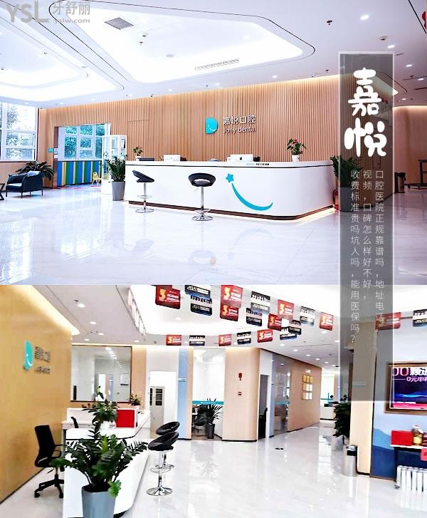 重慶嘉悅口腔醫(yī)院正規(guī)靠譜嗎_地址_視頻_口碑好不好_收費(fèi)標(biāo)準(zhǔn)_能用社保嗎?(正規(guī)靠譜/慶市開州區(qū)、渝北區(qū)、萬州區(qū)、江北區(qū)/口碑非常好/收費(fèi)中等/能用社保/重慶醫(yī)藥高等?？茖W(xué)校<span style=