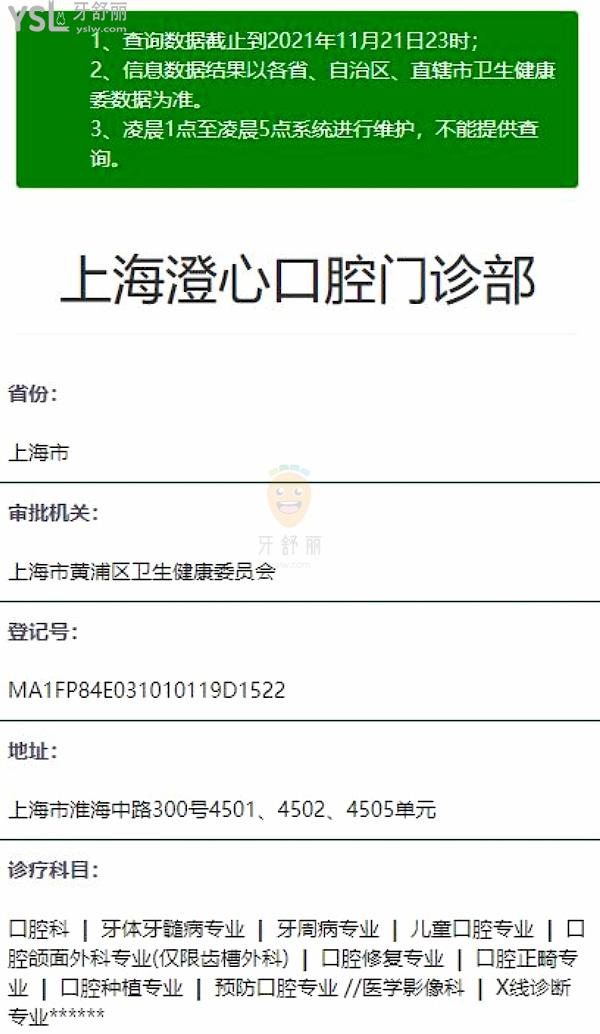上海馬瀧澄心口腔門(mén)診部正規(guī)靠譜嗎_地址_視頻_口碑好不好_收費(fèi)標(biāo)準(zhǔn)_能用社保嗎?(正規(guī)靠譜/上海市黃浦區(qū)/口碑非常好/收費(fèi)中等/暫不能用社保/跨國(guó)連鎖)