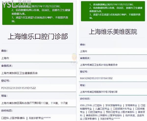 上海維樂口腔醫(yī)院正規(guī)靠譜嗎_地址_視頻_口碑好不好_收費標(biāo)準(zhǔn)_能用社保嗎?(正規(guī)靠譜/靜安區(qū)、楊浦區(qū)、閔行區(qū)、普陀區(qū)、浦東新區(qū)、長寧區(qū)/口碑非常好/收費中等/暫不能用社保)