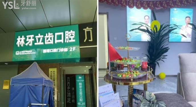 西安林牙立齒口腔環(huán)境圖片.jpg
