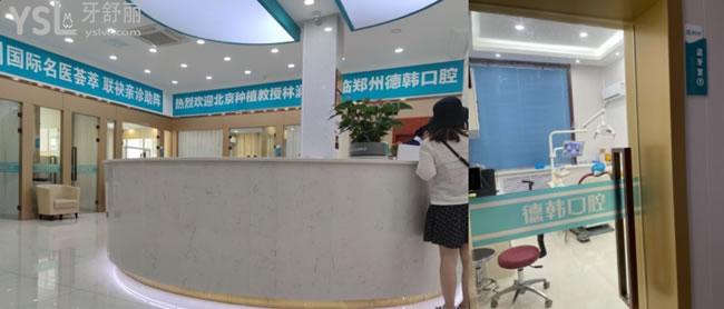 鄭州德韓口腔