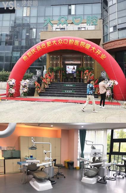 合肥大眾口腔環(huán)境圖