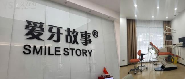 溫州愛牙故事口腔
