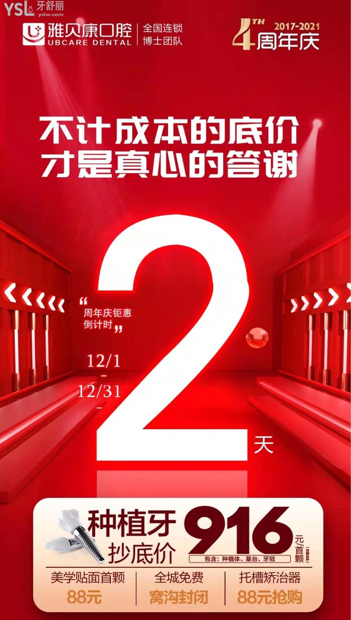 耒陽雅貝康口腔四周年慶圖片.jpg