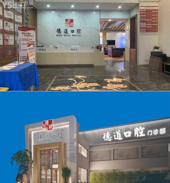廣州番禺德道口腔