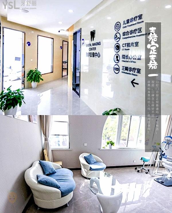 上海嘉定嘉一口腔門(mén)診部正規(guī)靠譜嗎_地址_視頻_口碑好不好_收費(fèi)標(biāo)準(zhǔn)_能用社保嗎?(正規(guī)靠譜/上海市嘉定區(qū)/口碑良好/收費(fèi)中等/暫不能用社保)