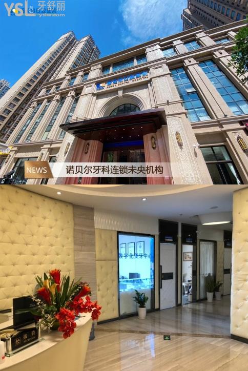 西安哪個口腔醫(yī)院好,西安哪個醫(yī)院種牙或鑲牙好，西安諾貝爾口腔醫(yī)院,西安諾貝爾口腔醫(yī)院種牙或鑲牙好