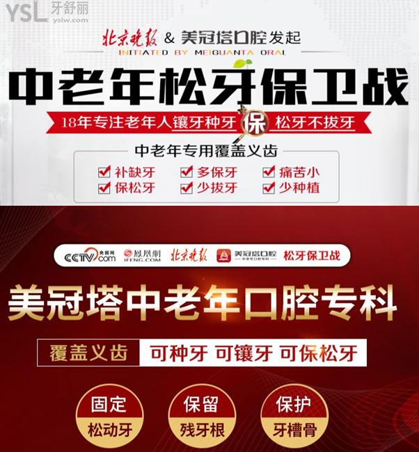 北京美冠塔口腔特色服務(wù)