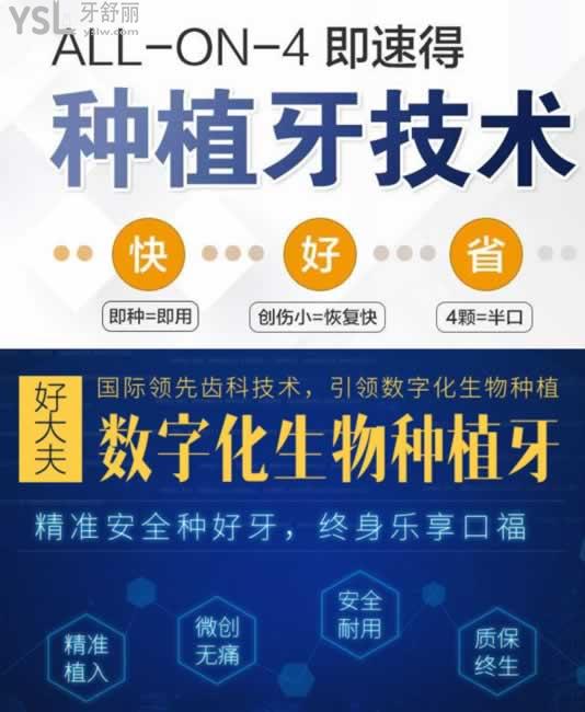 長沙好大夫口腔種植牙技術