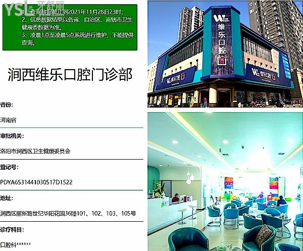 洛陽澗西維樂口腔門診部正規(guī)靠譜嗎_地址_視頻_口碑好不好_收費(fèi)標(biāo)準(zhǔn)_能用社保嗎?(正規(guī)靠譜/洛陽市澗西區(qū)/口碑非常好/收費(fèi)中等/能用社保/一城<span style=
