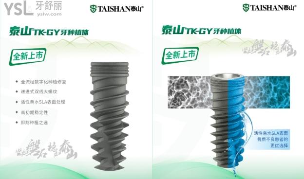 親水種植體是什么，山東康盛種植系統(tǒng)的泰山親水種植體