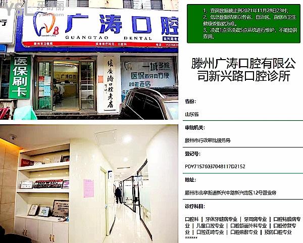 滕州廣濤口腔診所正規(guī)靠譜嗎_地址_視頻_口碑好不好_收費標準_能用社保嗎?(正規(guī)靠譜/棗莊市滕州市/口碑良好/收費中低/能用社保/20年發(fā)展史)