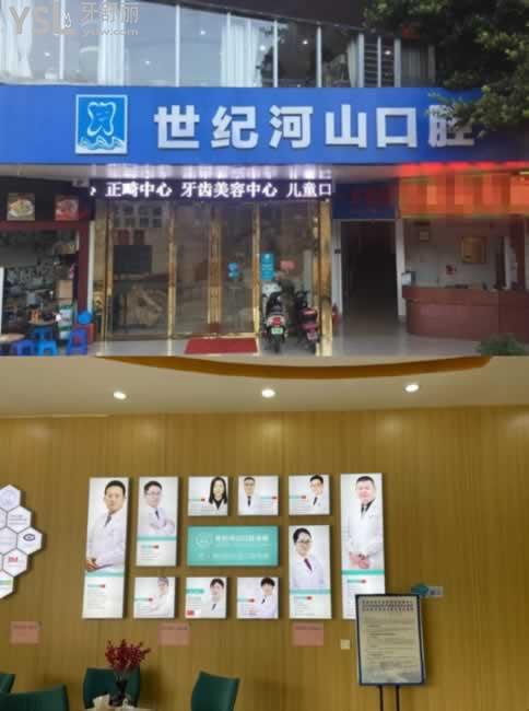  深圳世紀(jì)河山口腔環(huán)境圖