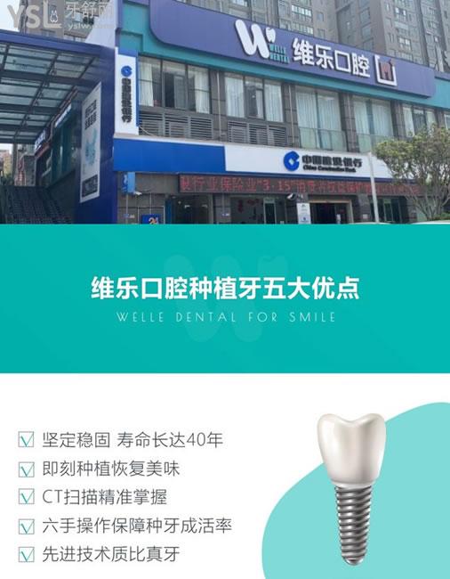福清維樂口腔