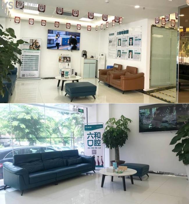 珠海市六和口腔門診部