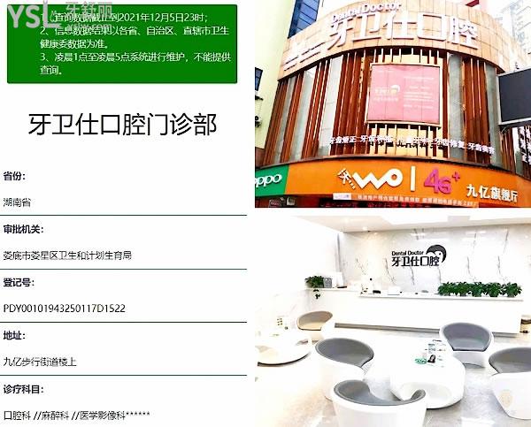 婁底牙衛(wèi)仕口腔醫(yī)院正規(guī)靠譜嗎_地址_視頻_口碑好不好_收費標準_能用社保嗎?(正規(guī)靠譜/婁底市婁星區(qū)/口碑良好/收費中等/暫不能用社保)