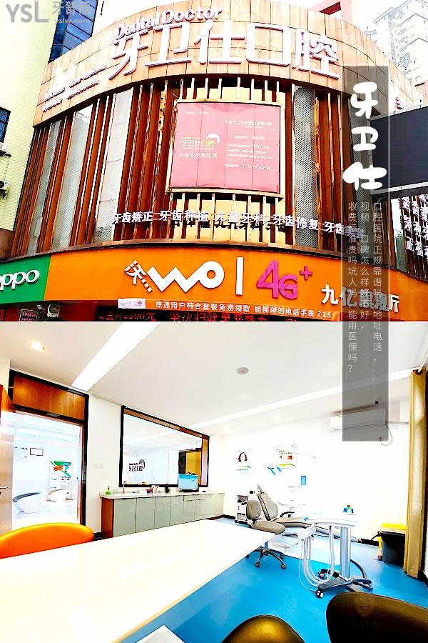 婁底牙衛(wèi)仕口腔醫(yī)院正規(guī)靠譜嗎_地址_視頻_口碑好不好_收費標準_能用社保嗎?(正規(guī)靠譜/婁底市婁星區(qū)/口碑良好/收費中等/暫不能用社保)