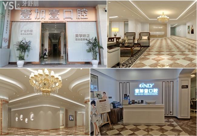 武漢壹加壹口腔醫(yī)院
