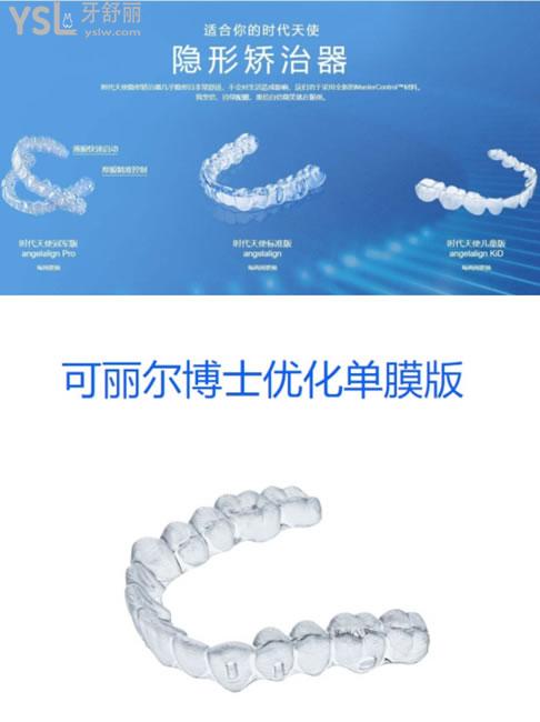 可麗爾牙套和時(shí)代天使對(duì)比圖
