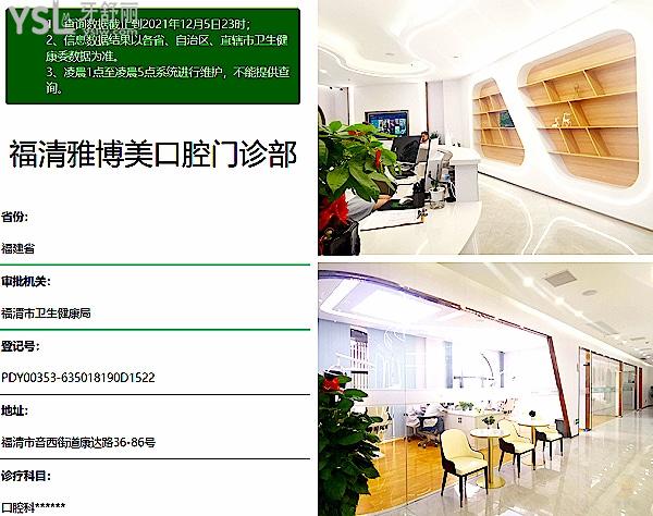 福清雅博美口腔(萬達院)正規(guī)靠譜嗎_地址_視頻_口碑好不好_收費標準_能用社保嗎?(正規(guī)靠譜/福州市福清市萬達廣場/口碑良好/收費中低/暫不能用社保)