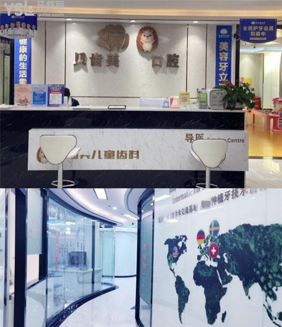 深圳貝齒美口腔連鎖集團
