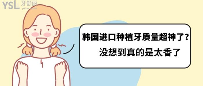 韓國進(jìn)口種植牙質(zhì)量