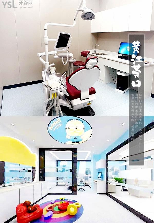 東莞黃江莞口口腔門診部正規(guī)靠譜嗎_地址_視頻_口碑好不好_收費(fèi)標(biāo)準(zhǔn)_能用社保嗎?(正規(guī)靠譜/黃江鎮(zhèn)江南路/口碑良好/收費(fèi)中等/暫不能用社保)
