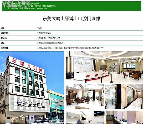 大嶺山牙博士口腔醫(yī)院門診部正規(guī)靠譜嗎_地址_視頻_口碑好不好_收費標(biāo)準(zhǔn)_能用社保嗎?(正規(guī)靠譜/東莞市大嶺山鎮(zhèn)/口碑良好/收費中低/暫不能用社保/莞大口腔集團連鎖)