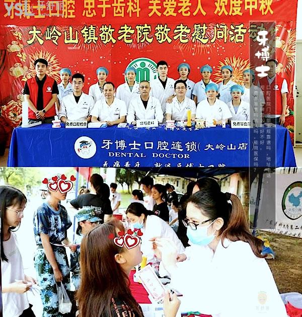 大嶺山牙博士口腔醫(yī)院門診部正規(guī)靠譜嗎_地址_視頻_口碑好不好_收費標(biāo)準(zhǔn)_能用社保嗎?(正規(guī)靠譜/東莞市大嶺山鎮(zhèn)/口碑良好/收費中低/暫不能用社保/莞大口腔集團連鎖)