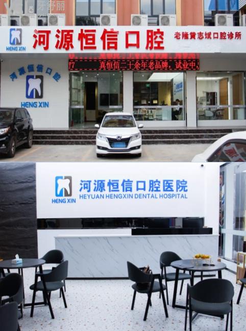 河源恒信口腔前臺環(huán)境圖