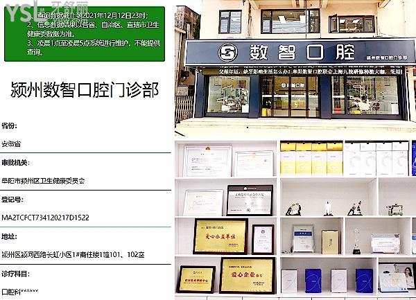 阜陽潁州數(shù)智口腔門診部正規(guī)靠譜嗎_地址_視頻_口碑好不好_收費標準_能用社保嗎?(正規(guī)靠譜/阜陽市潁州區(qū)/口碑良好/收費中等/暫不能用社保)