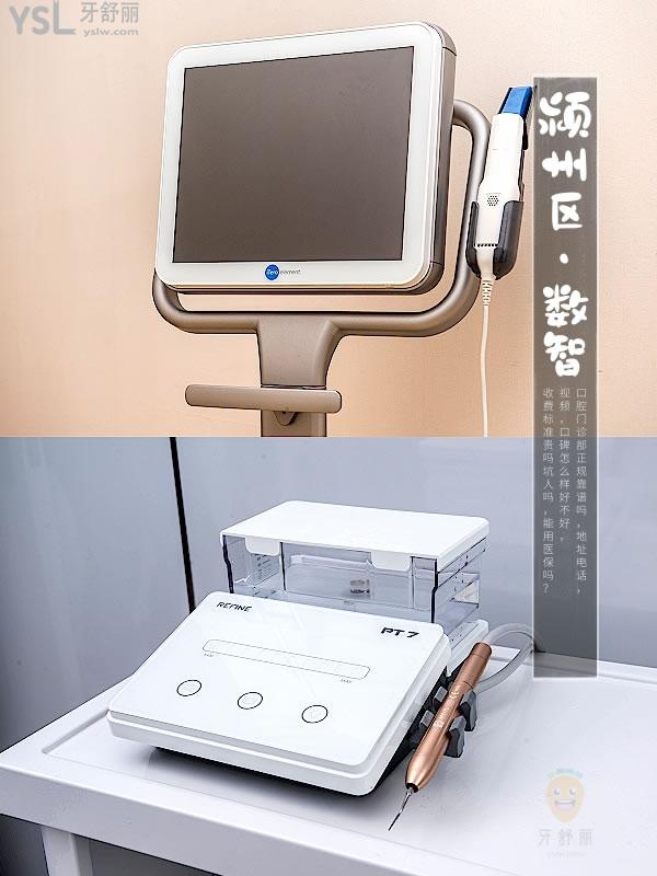 阜陽潁州數(shù)智口腔門診部正規(guī)靠譜嗎_地址_視頻_口碑好不好_收費標準_能用社保嗎?(正規(guī)靠譜/阜陽市潁州區(qū)/口碑良好/收費中等/暫不能用社保)