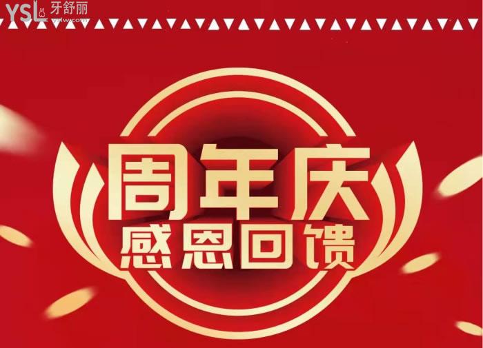 菏澤華忠口腔醫(yī)院周年慶.jpg