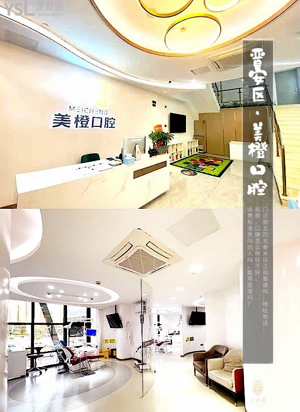 福州晉安美橙口腔門診部醫(yī)療環(huán)境