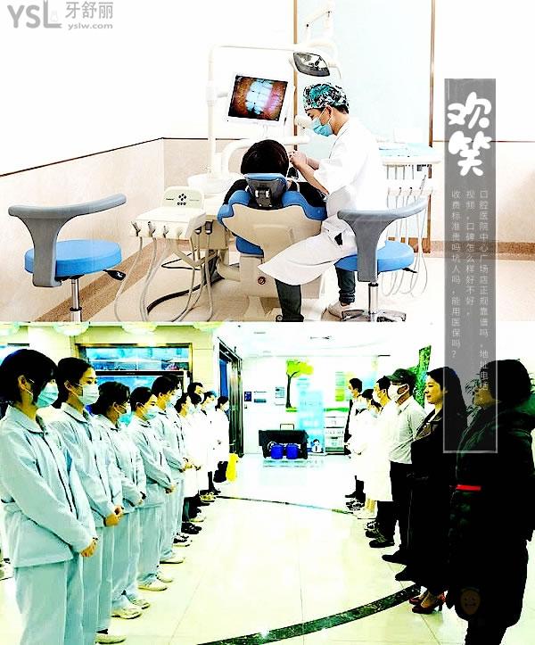 株洲歡笑口腔醫(yī)院(中心廣場(chǎng)店)正規(guī)靠譜嗎_地址_視頻_口碑好不好_收費(fèi)標(biāo)準(zhǔn)_能用社保嗎?(正規(guī)靠譜/株洲市蘆淞區(qū)/口碑非常好/收費(fèi)中等/能用社保/二級(jí)口腔專(zhuān)科醫(yī)院)