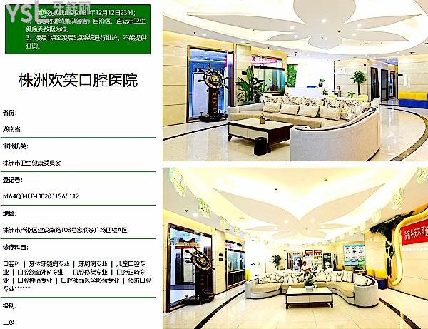 株洲歡笑口腔醫(yī)院(中心廣場(chǎng)店)正規(guī)靠譜嗎_地址_視頻_口碑好不好_收費(fèi)標(biāo)準(zhǔn)_能用社保嗎?(正規(guī)靠譜/株洲市蘆淞區(qū)/口碑非常好/收費(fèi)中等/能用社保/二級(jí)口腔專(zhuān)科醫(yī)院)