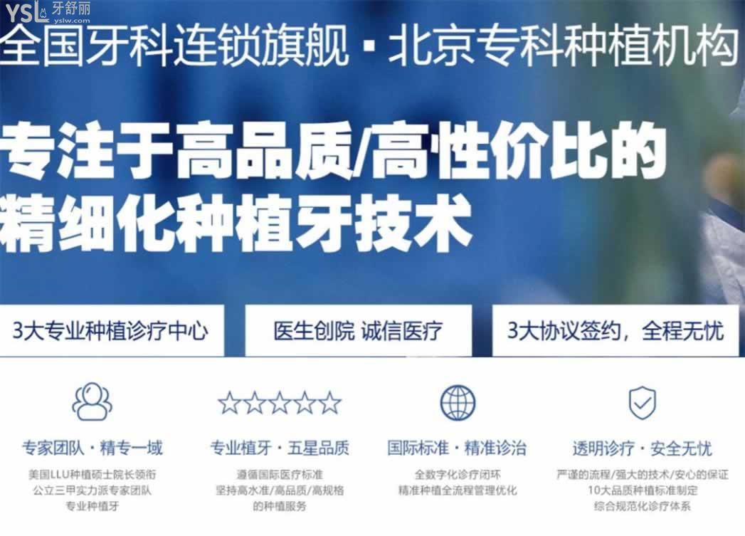 北京種植牙好的醫(yī)院有哪幾個(gè)