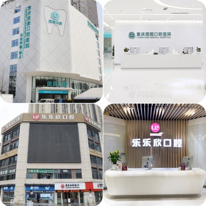 重慶口腔醫(yī)院名單里這幾家口腔診所你去過嗎？性價(jià)比高、技術(shù)好，還有地址都告訴你哦！