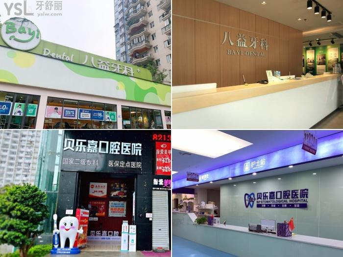 重慶口腔醫(yī)院名單里這幾家口腔診所你去過嗎？性價(jià)比高、技術(shù)好，還有地址都告訴你哦！